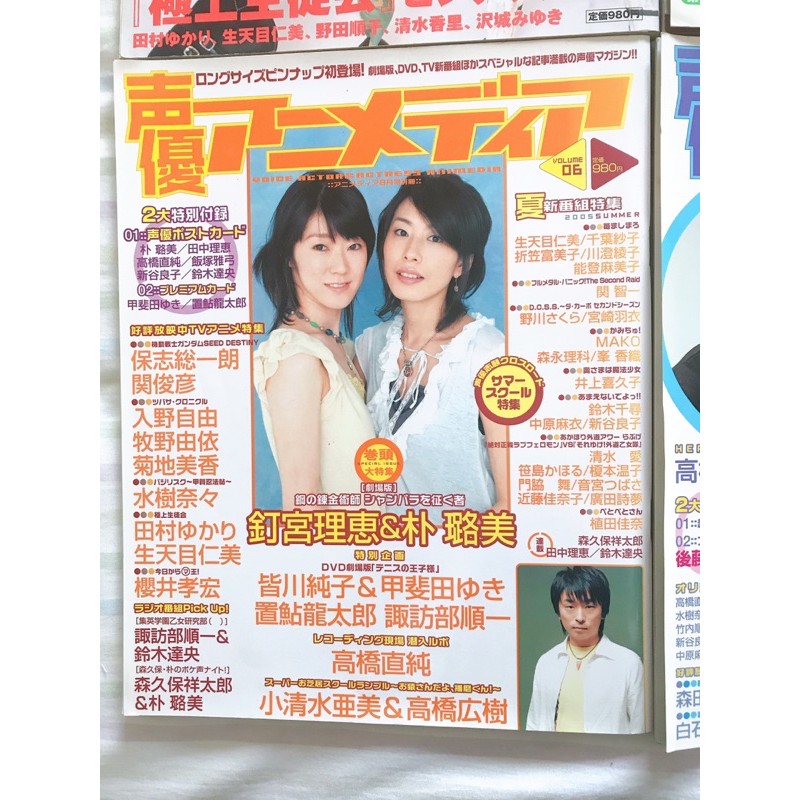 二手聲優雜誌声優グランプリアニメディア釘宮理惠朴路美田村ゆかり高橋直純坂本真綾新谷良子 蝦皮購物