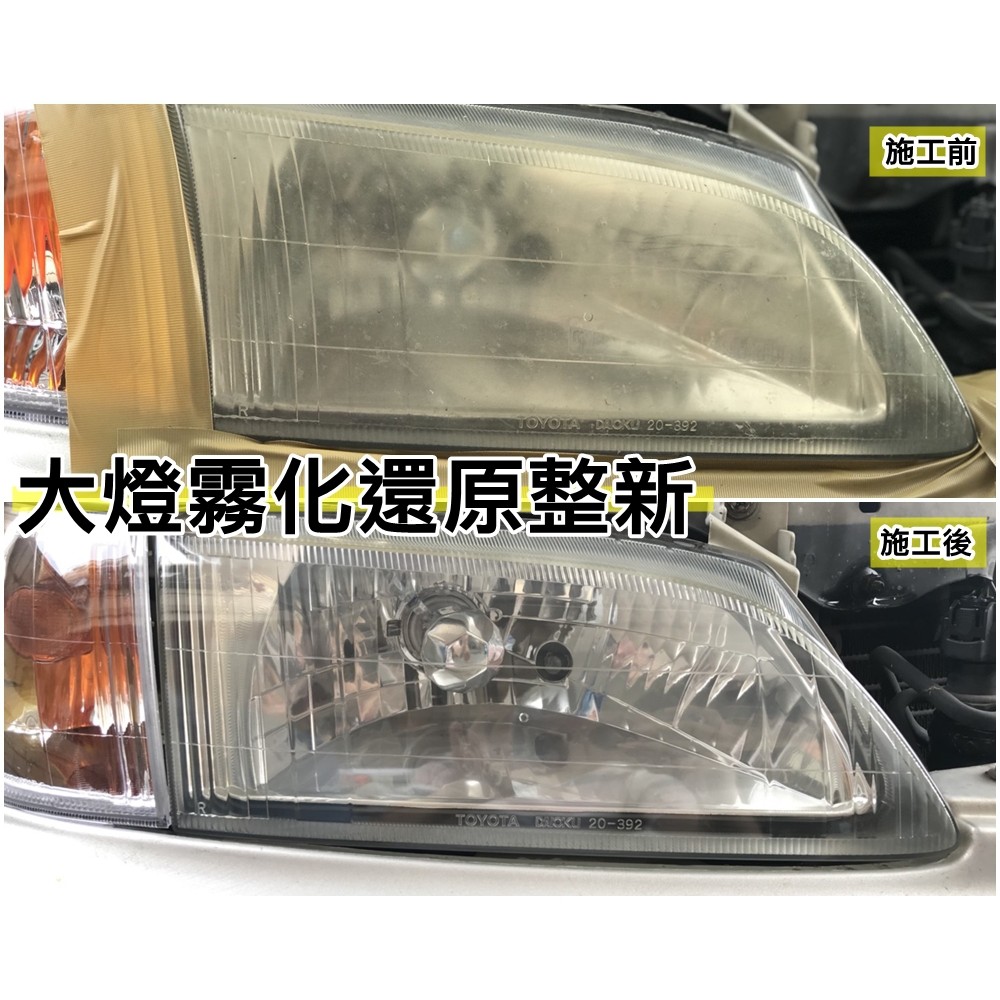 阿勇專業車燈大燈泛黃霧化還原專業施工保固一年絕非拋光處理環保 無毒 Sgs認證premio Livina 蝦皮購物
