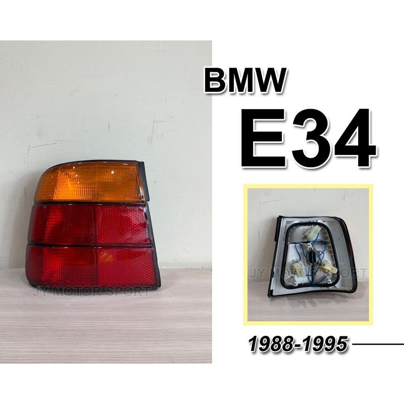 JY MOTOR 車身套件~BMW E34 1988-1995 紅黃尾燈 一顆1300