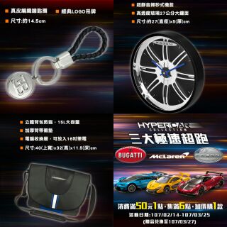 (現貨/限量)7-11積木旋轉收納盒 Pagani經典輪框造型大掛鐘 經典側揹包 Bugatti 經典真皮鑰匙圈