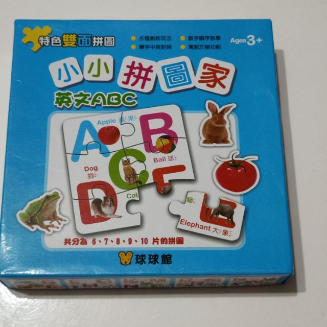 球球館 小小拼圖家 ABC (二手九成新)