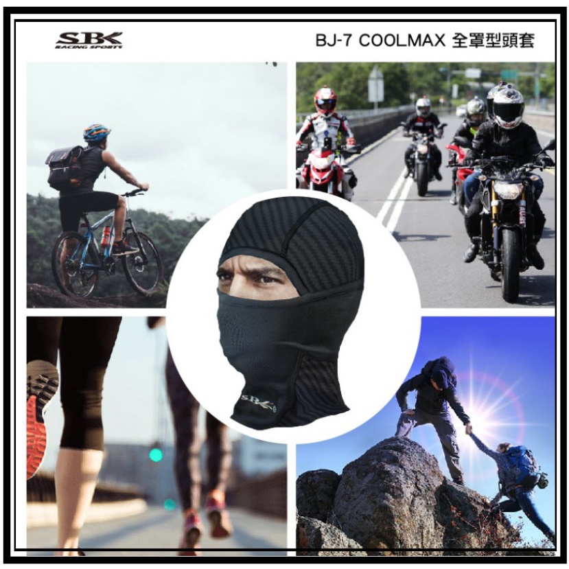 頭套 SBK BJ-7 COOLMAX R 全罩型頭套 安全帽頭套 三重千大~@便宜橘子店@~冰涼透氣頭套