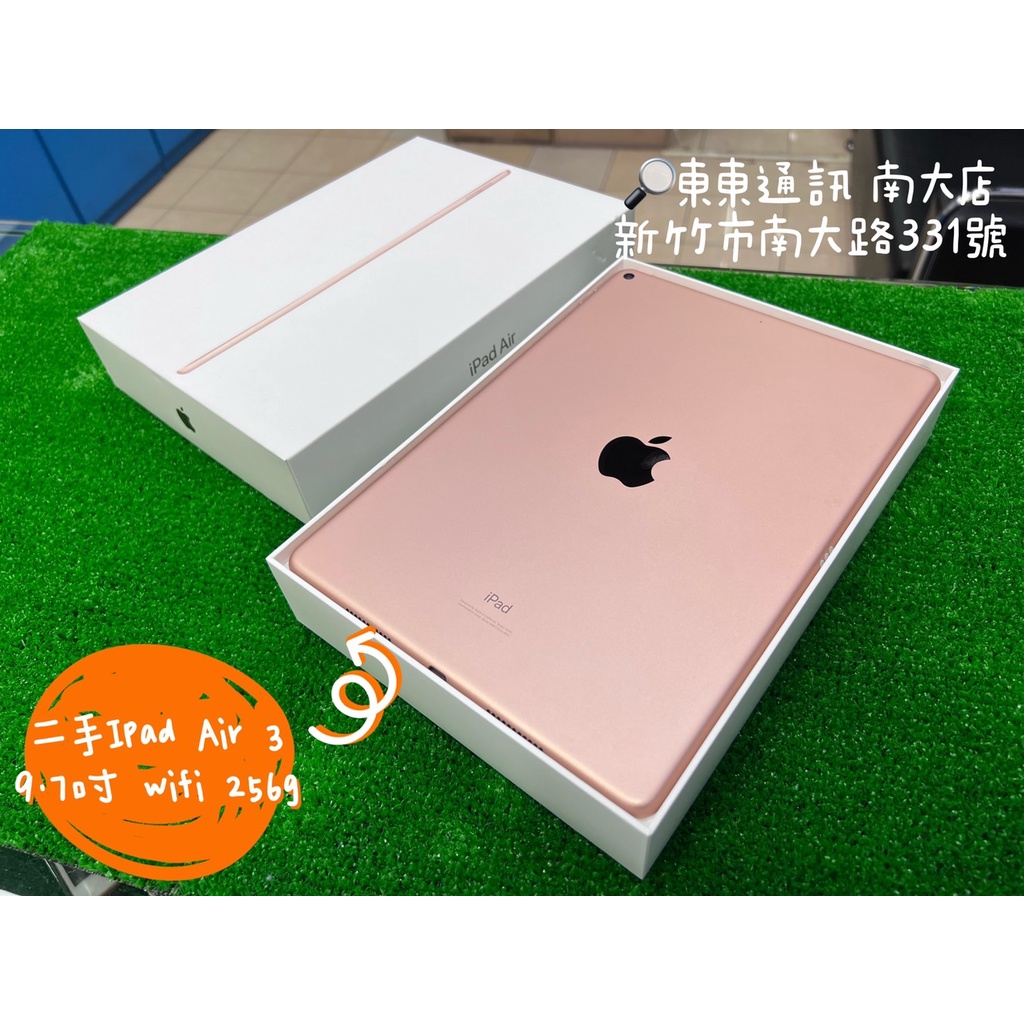 東東通訊 二手 平板 IPAD AIR 3 WIFI 256G 9.7吋 售12300