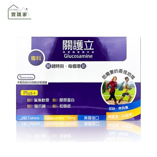 橙心 關護立葡萄糖胺膜衣錠240錠/盒買大盒送小30粒/盒 特惠中