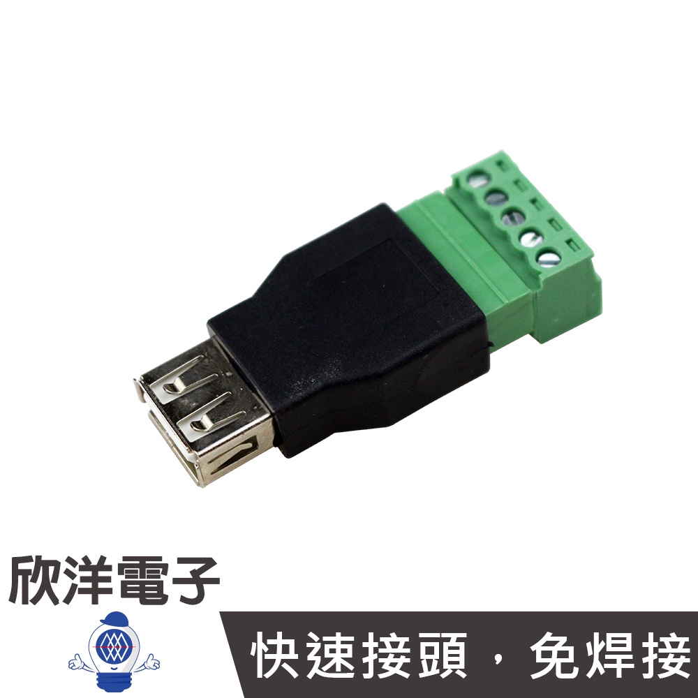 USB母頭 轉 綠色端子5PIN (1405A) 快速接頭 鎖線式 免焊接