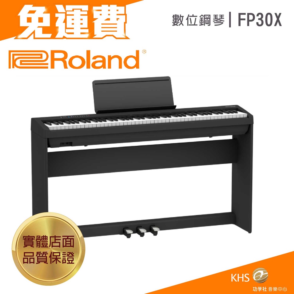 【功學社】Roland FP30X 免運 FP30 數位鋼琴 電鋼琴 台灣公司貨 原廠保固 分期零利率