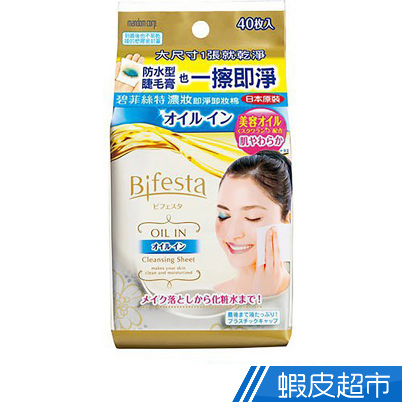 Bifesta 碧菲絲特濃妝即淨卸妝棉40張入  現貨 蝦皮直送