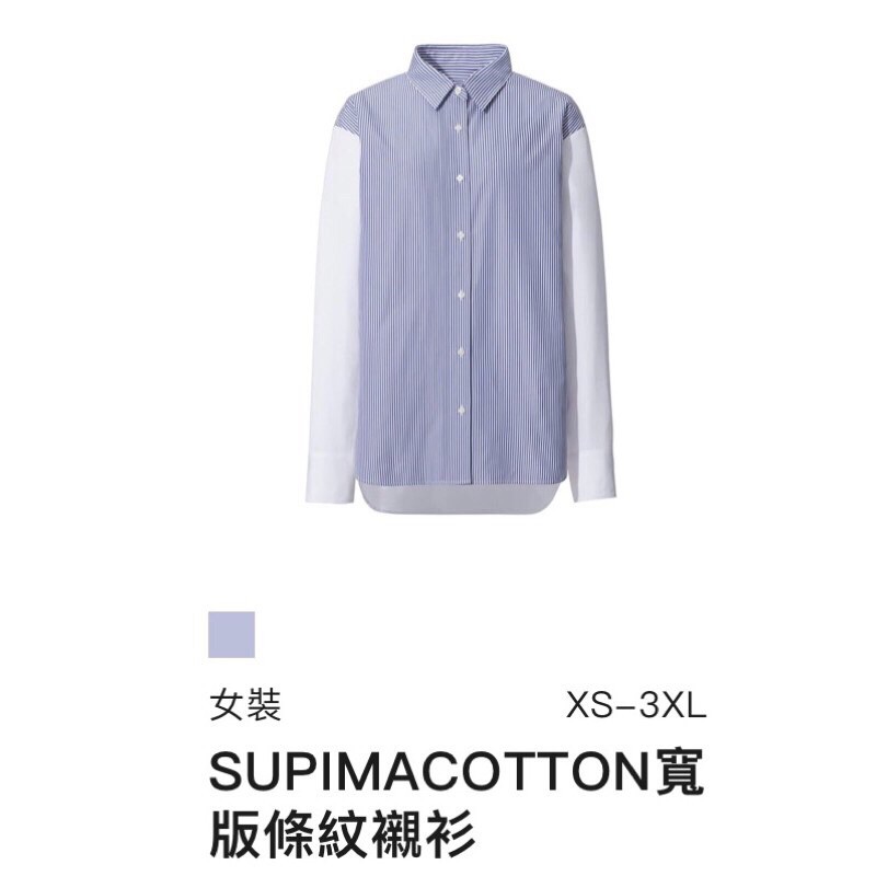 J+ Uniqlo supimacotton 寬版條紋襯衫 xs號