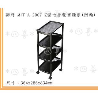 臺灣製 A2007 Z型七層雙面鞋架(附輪) 組裝鞋架 鞋架 多層鞋架 鞋櫃