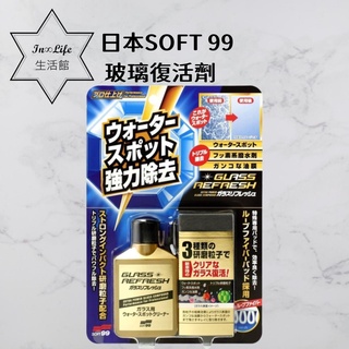[玻璃清潔首選 In∞Life生活館]SOFT99玻璃復活劑 去油膜 油膜去除劑 除油膜