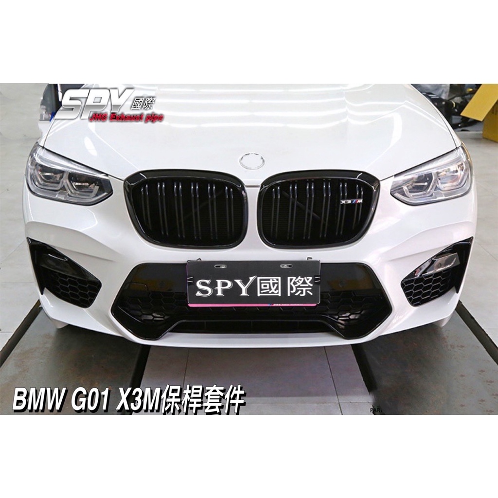 【SPY國際】BMW G01 X3 升級 F97 X3M 前保桿總成 側裙 後保桿總成 輪拱 水箱罩 四出尾飾管