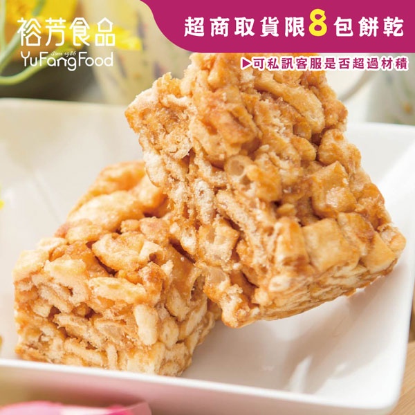 《裕芳食品》原味沙琪瑪(奶蛋素)