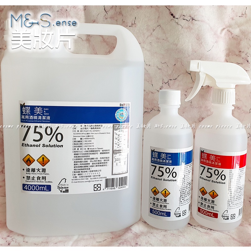 新包裝【蝶美】75%乙醇酒精 噴霧 潔用 乾洗手 清潔 補充瓶4000ml 4L 乙醇 非IPA異丙醇 超商限1瓶