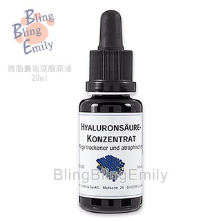 [現貨]閃閃愛美麗 DMS 德妍思 玻尿酸精華液20ml 德國原裝 blingblingemily