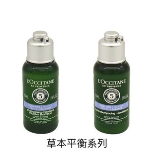 現貨L'OCCITANE 歐舒丹草本平衡洗髮乳75ml/潤髮乳75ml