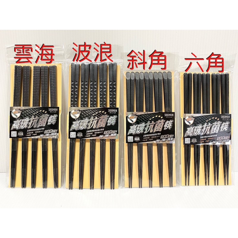 仙德曼 合金筷 筷子 高坡筷 (五雙一包) 可耐高溫 可放洗碗機內 止滑筷 耐熱筷 餐具 日式筷子 餐具