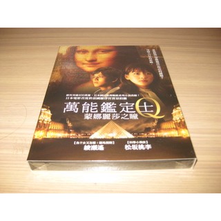 全新日影《萬能鑑定士Q 蒙娜麗莎之瞳》DVD 超人氣偶像 綾瀨遙 松坂桃李 夢幻主演