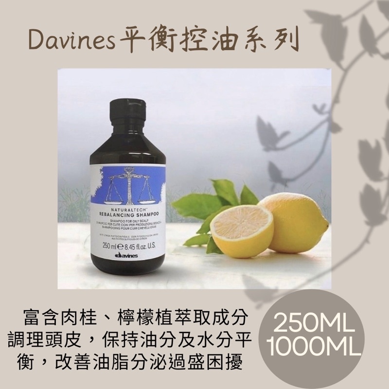 士林捷運站髮廊實體店面保證正品‘’Davines平衡控油洗髮精