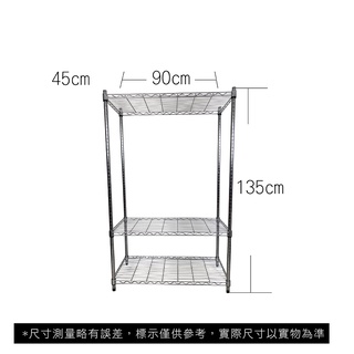 【我塑我形】免運 90 x 45 x 135 cm萬用鐵力士鍍鉻三層收納架 鐵架 收納架 置物架 鐵力士架 鞋架 三層架