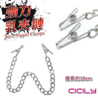 贈潤滑液 CICILY-強力鋼絲乳夾鏈 成人玩具 SM情趣用品 性愛輔助