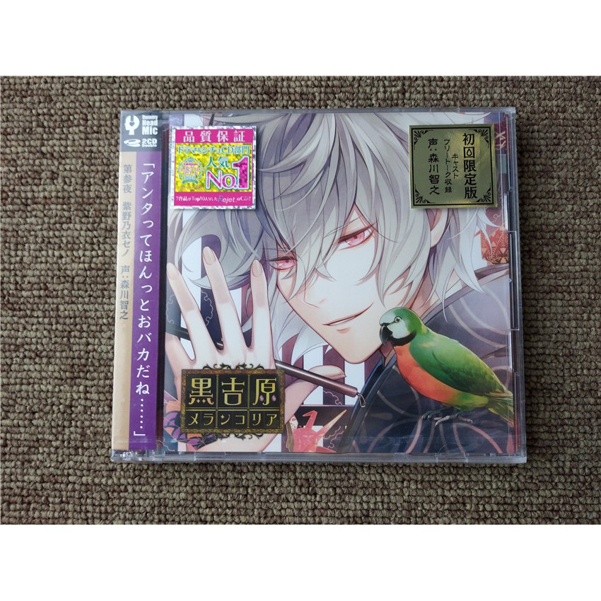 熱門音樂 森川智之カレと床入りするcd 黒吉原未拆 Jp 245 蝦皮購物