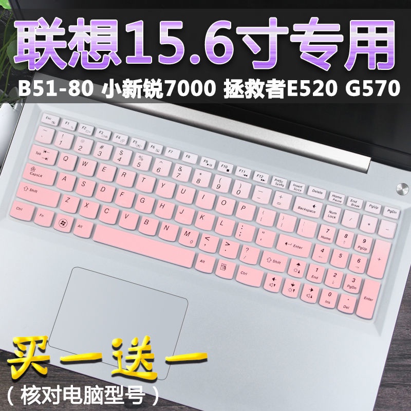 HK04*15.6寸聯想g50 y700小新銳7000筆記本g510電腦Y500 B50鍵盤保護膜