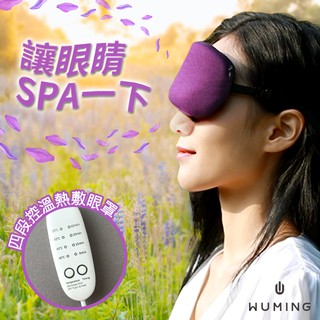 🛒快速出貨 銷售冠軍 四段溫控 蒸氣 眼罩 三段定時 熱敷 抗黑眼圈 眼部SPA 非 花王眼罩 『無名』 K03102