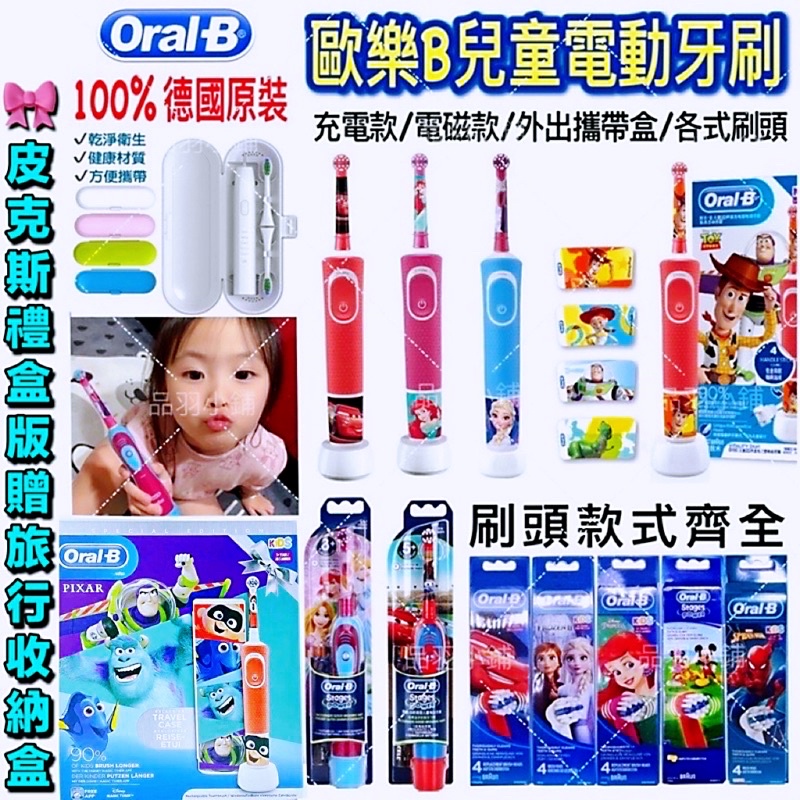 現貨+發票🧾oral-b德國🇩🇪歐樂B兒童電動充電牙刷D100K 刷頭收納外出攜帶盒