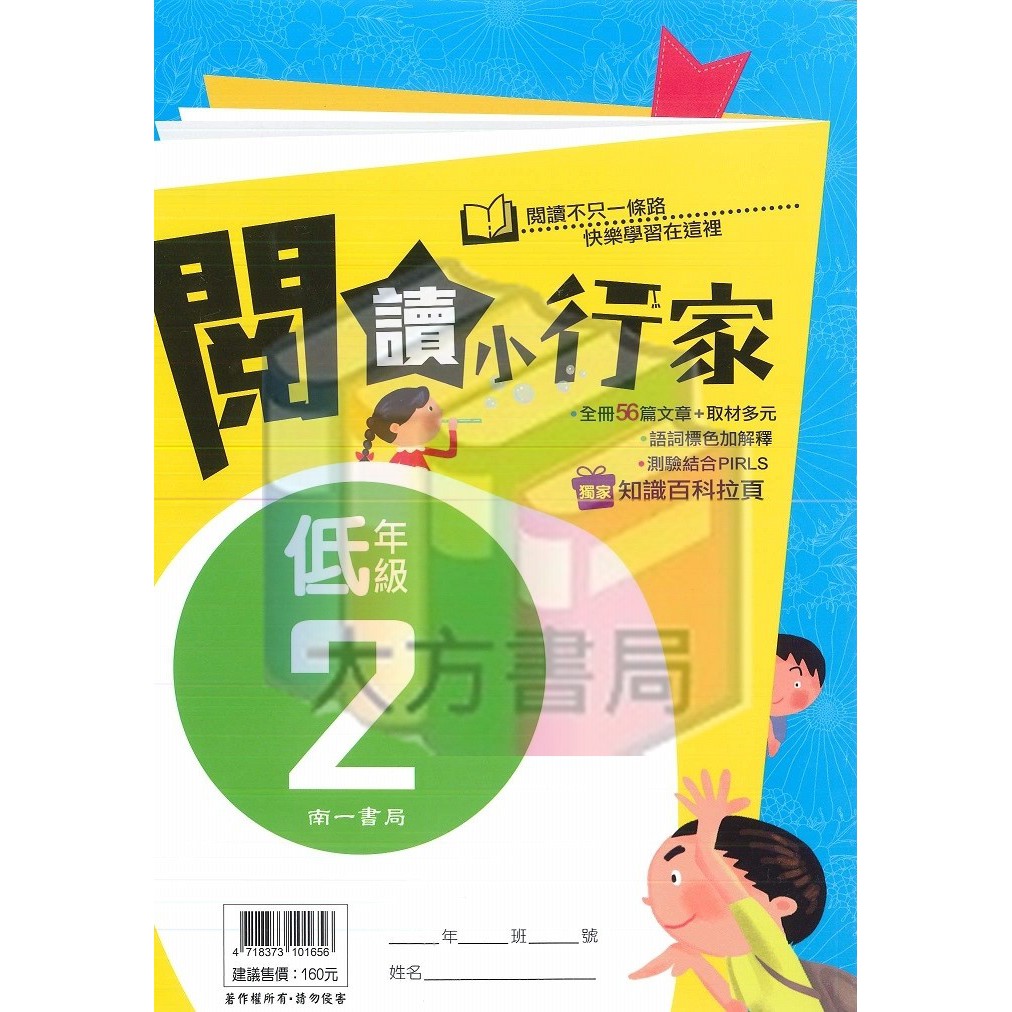 南一 國小閱讀小行家 低年級2 Ptt與dcard推薦網拍商品 2021年12月 飛比價格