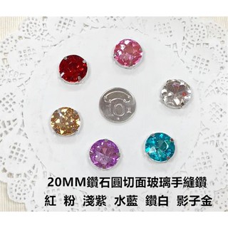 綾DIY-20mm鑽石切面圓玻璃手縫鑽玻璃水晶鑽