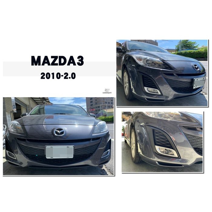 超級團隊S.T.G 馬自達 馬3 MAZDA3 10 11 12 2010 年 2.0 原廠型 副廠 前保桿 素材