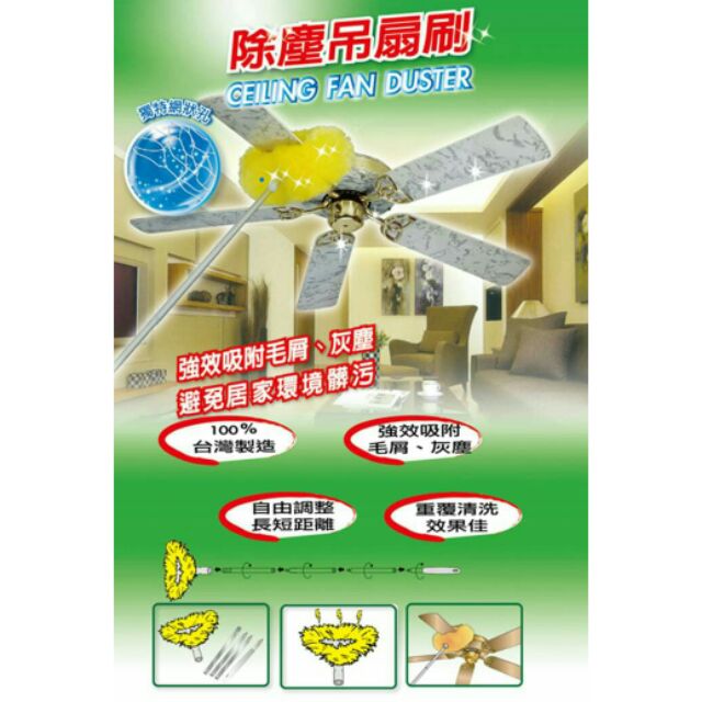 台灣製造長柄除塵吊扇刷 天花板清潔刷  大掃除必備