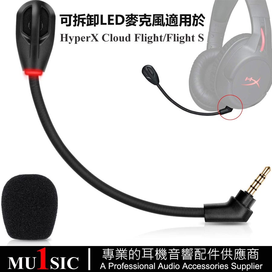 可拆卸麥克風適用 HyperX Cloud Flight 遊戲耳機 帶LED指示燈 Flight S 電競耳機替換麥稈
