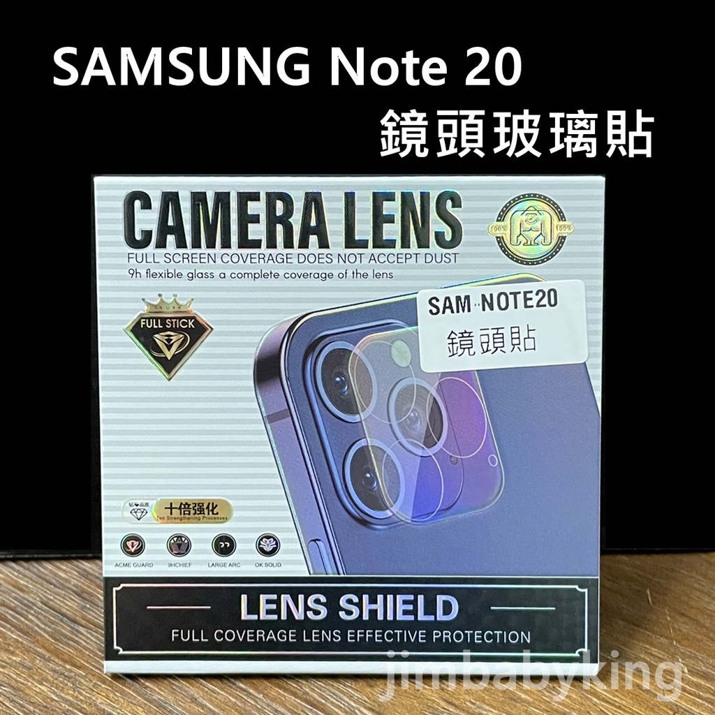 全覆蓋 三星 SAMSUNG Note 20 鏡頭玻璃貼 鏡頭貼 鑽石級保護貼 一片式 9H 鋼化 高雄可代貼
