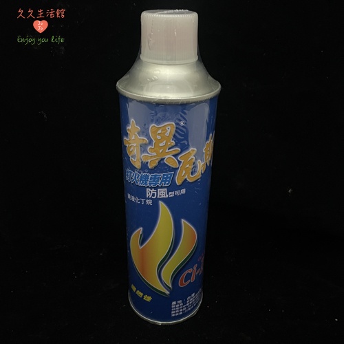 奇異瓦斯 防風打火機專用補充罐 純液化丁烷｜久久生活館