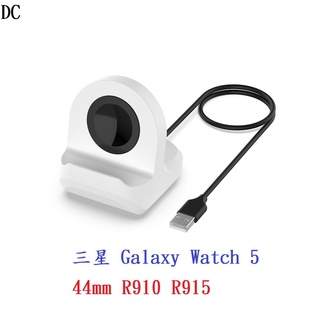 DC【矽膠充電座支架】三星 Galaxy Watch5 44mm R910 R915