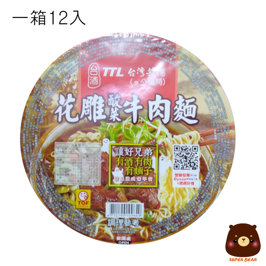 台灣菸酒花雕雞麵一箱12入台灣菸酒公賣局麻油雞麵酸菜牛肉麵泡麵 Ra0325 蝦皮購物