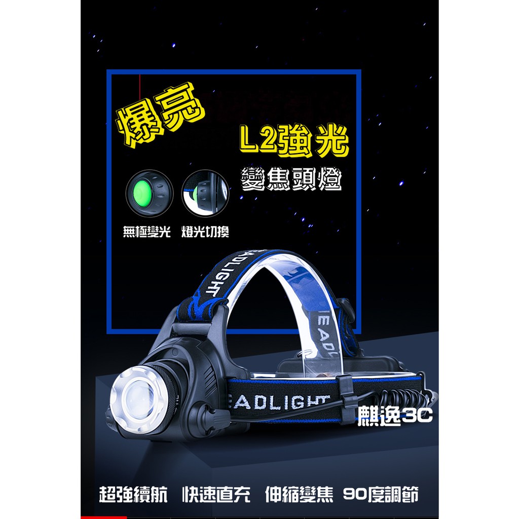 【現貨 免運費！】爆亮L2頭燈 原裝L2伸縮調光送18650電池x2 強光頭燈 LED頭燈 XM-L2 釣魚頭燈防水頭燈