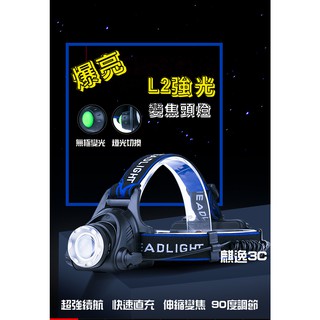 【現貨 免運費！】爆亮L2頭燈 原裝L2伸縮調光送18650電池x2 強光頭燈 LED頭燈 XM-L2 釣魚頭燈防水頭燈
