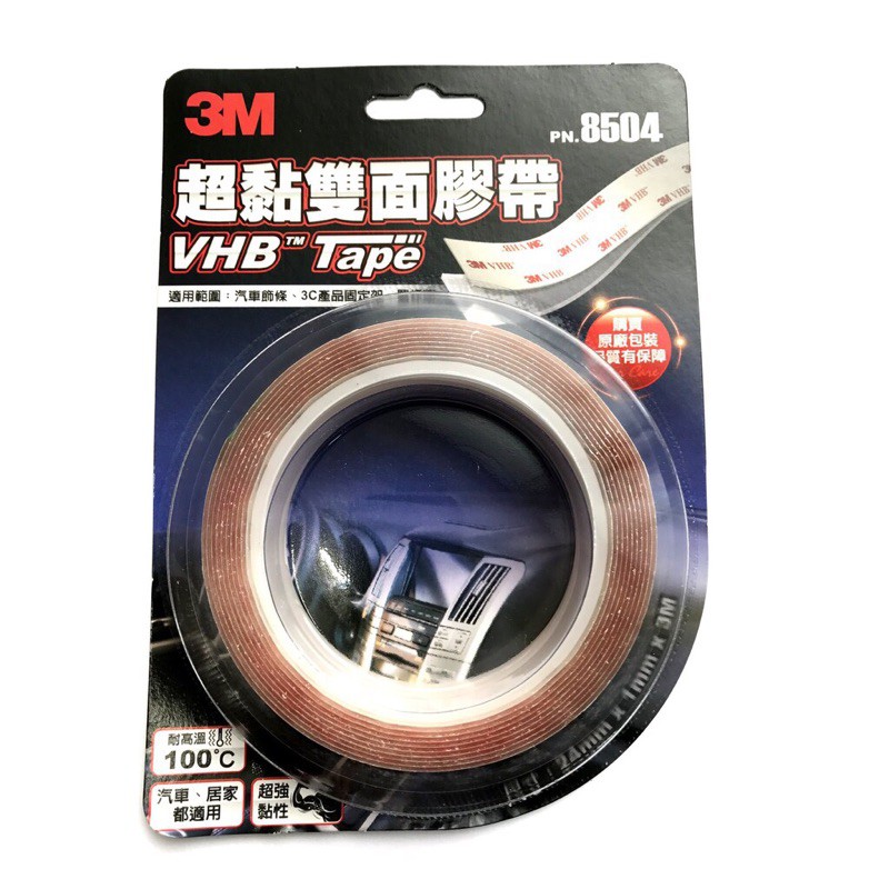 3M 8504VHB 透明雙面膠帶 可耐高溫100度C 超強黏性