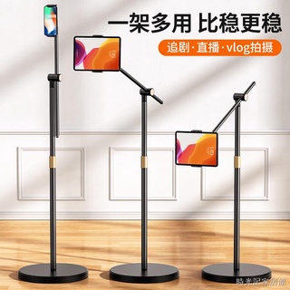 落地平板架 落地平板支架 手機ipad懶人支架平板電腦落地支架直播專用支撐架床上床頭桌面拍攝俯拍拍照拍視頻多功能追劇神器