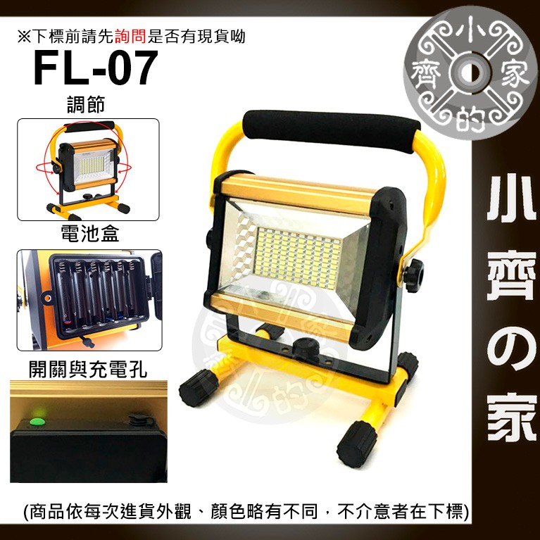 【現貨】FL-07 100W 18650鋰電池 LED 方形 探照燈 維修燈 露營燈 照明燈 警示燈 小齊2