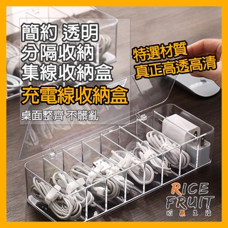 【蝦皮隔日配】充電線收納盒 數據線收納盒 電線收納 線材收納 傳輸線收納 集線盒 分格收納盒 健保卡收納 BK198