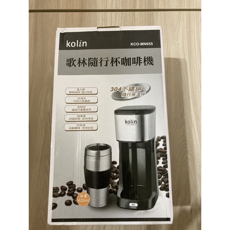 【全新】kolin歌林隨行杯咖啡機