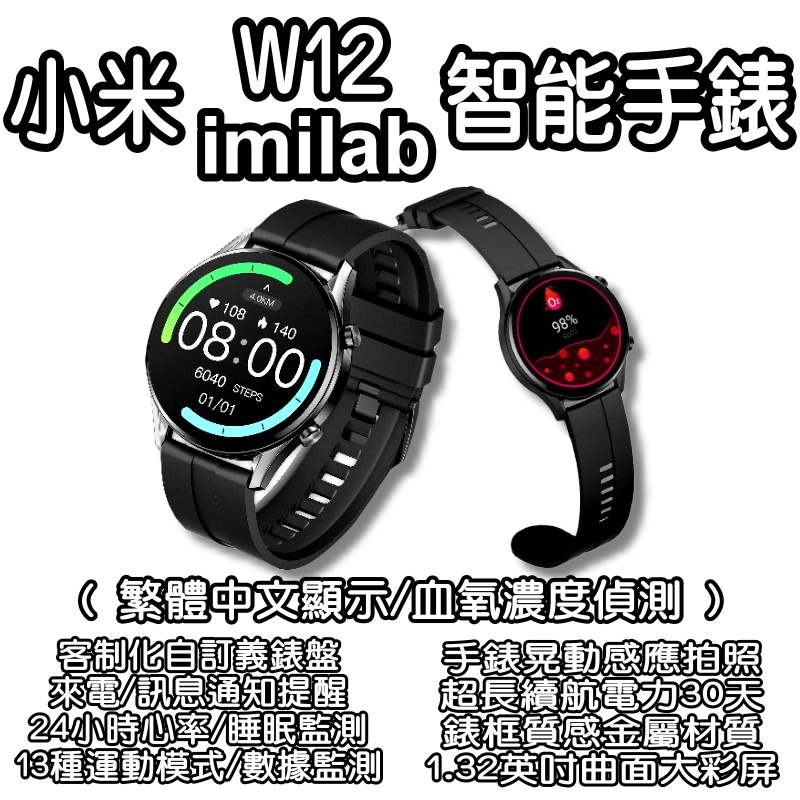 【台灣現貨】小米imilab智能手錶w12 台灣代理
