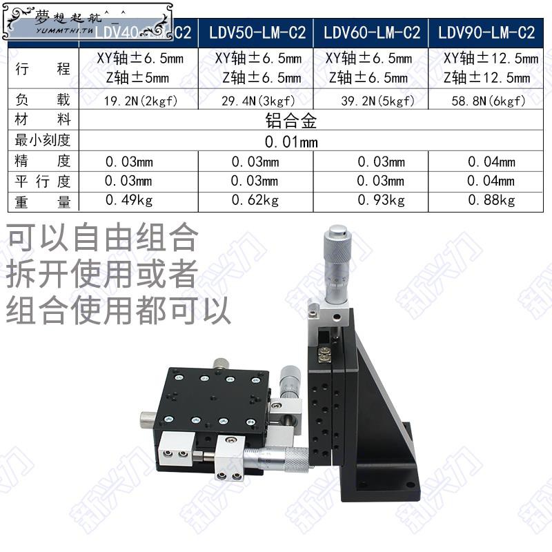 Xyz軸移動平臺ldv40 50 60 90 Lm三軸精密位移微調光學升降滑臺qlpena0xq8yummthi Tw 蝦皮購物