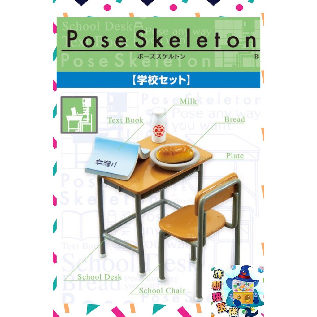 【許願扭蛋機】Re-Ment Pose Skeleton學校課桌椅組 骷髏人 骷顱人 現貨不用等 書桌 校園