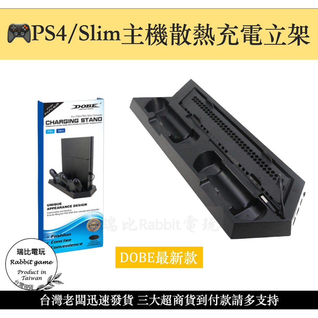 【全新現貨】DOBE PS4/Slim專用黑色直立架 雙風扇散熱器 雙手把充電座 散熱盤 散熱架 ps4 散熱 充電器