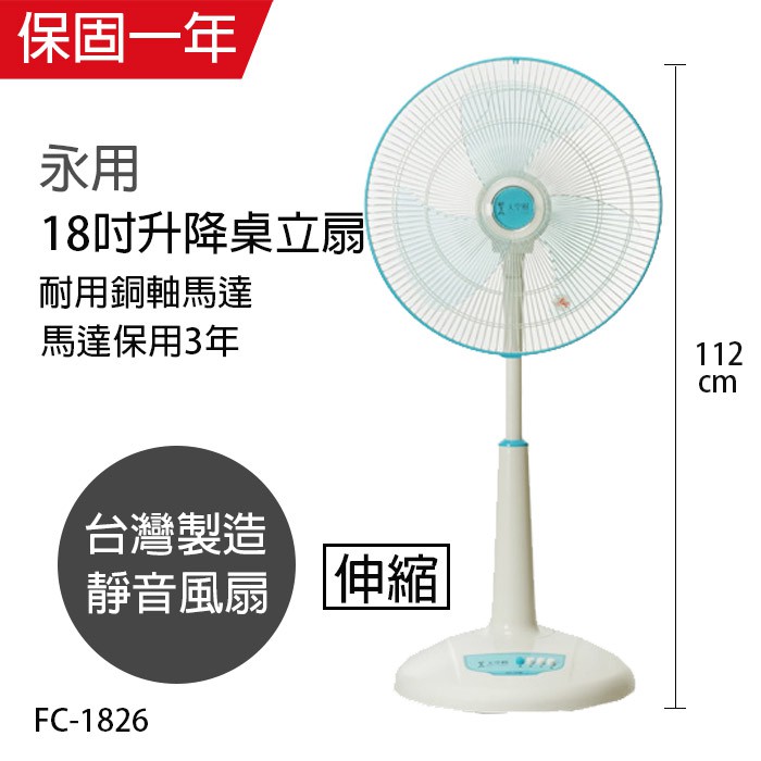 【永用牌】18吋 可升降強風立扇 電風扇 強風扇 FC-1826 台灣製造 MIT 夏天必備 立扇 風量大