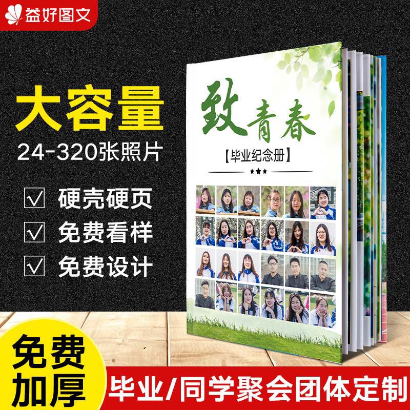 客製照片書畢業紀念冊定制相册本製作戰友聚會同學錄diy幼儿園相片册小學國中高中大學雜誌册退休照片本子